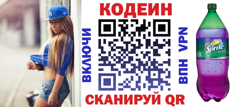Codein Purple Drank  Багратионовск 